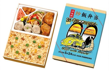 崎陽軒 X MOONEYES 炒飯弁当